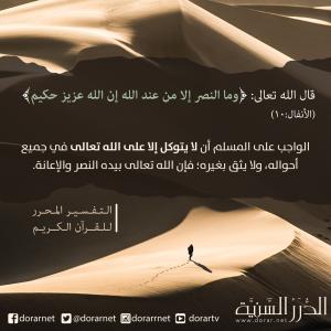 وما النصر إلا من عند الله